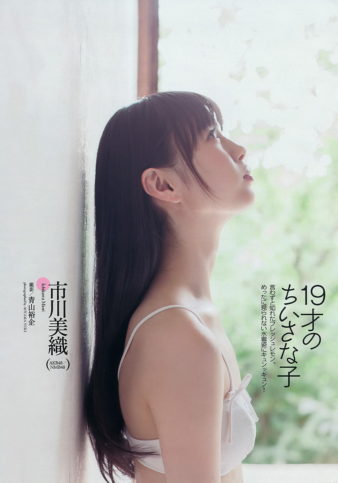 [Weekly Playboy] No.41 SKE48 モデルガールズ 市川美織 高見奈央 長崎真友子 鈴木友菜 池田裕子